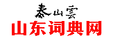 地名词典