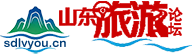 山东旅游论坛